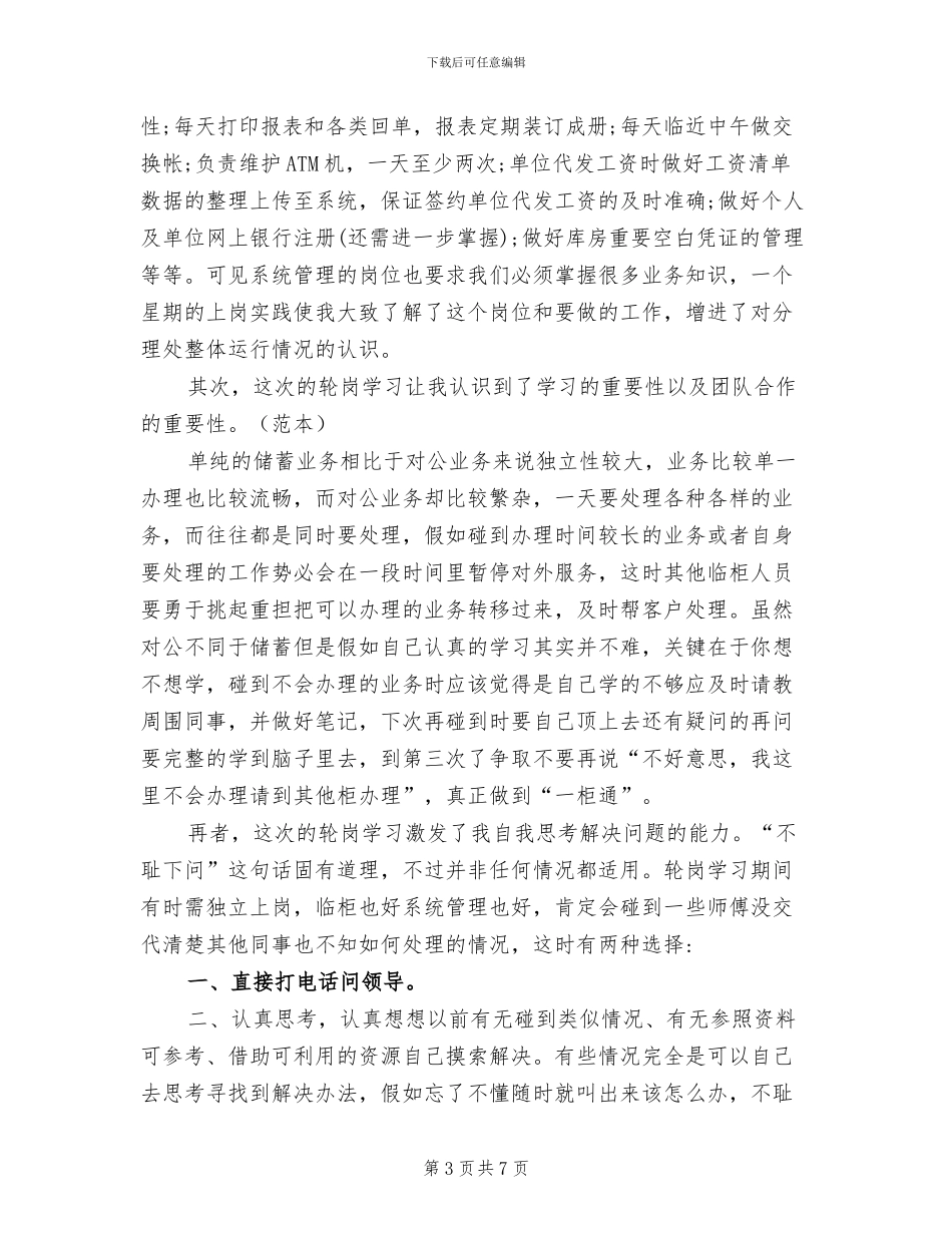 2024年学校轮岗交流工作总结_第3页