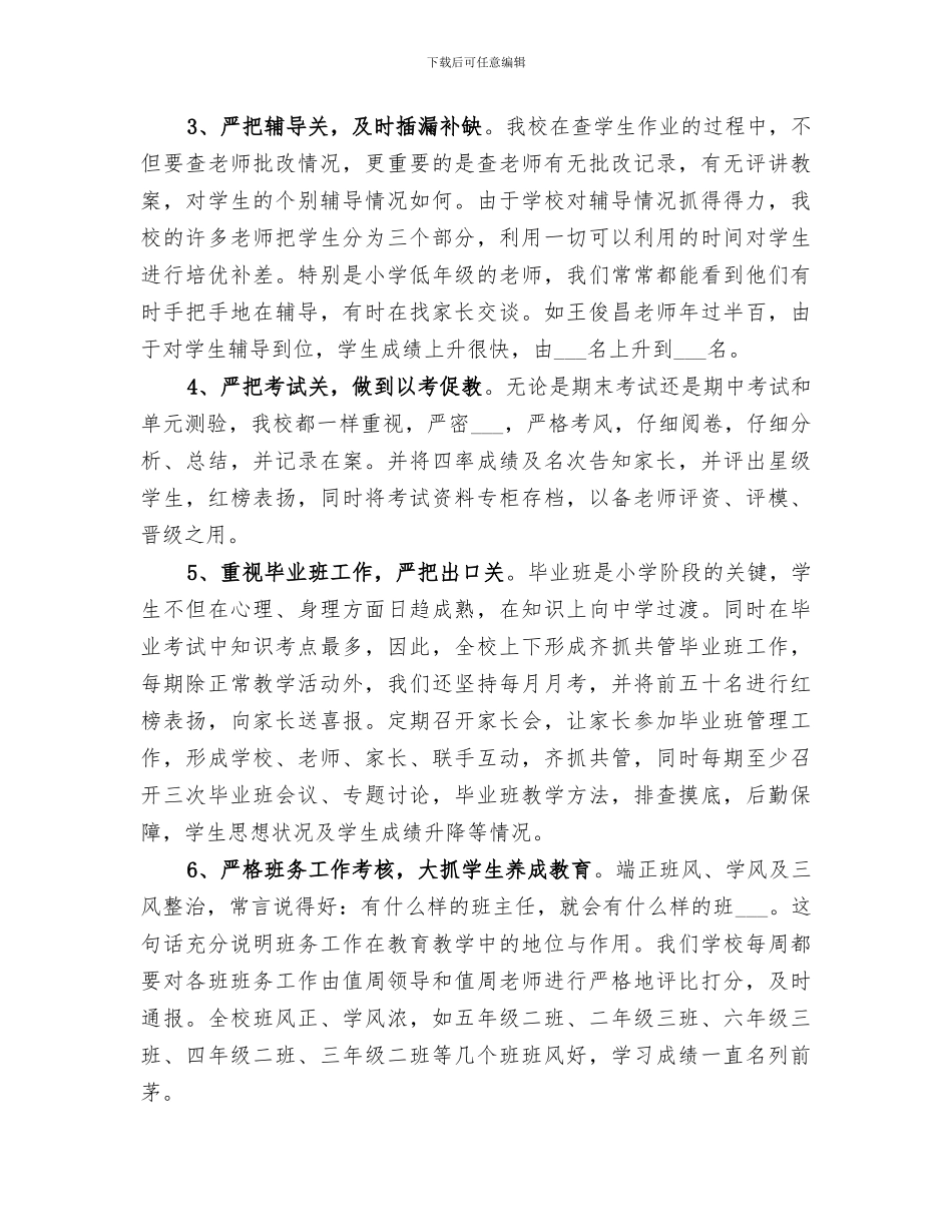 2024年学校质量管理工作总结_第2页