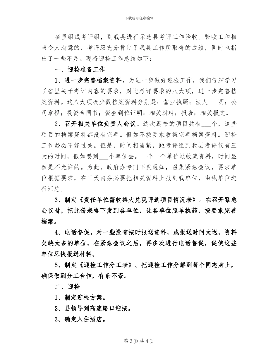 2024年学校迎检工作总结_第3页