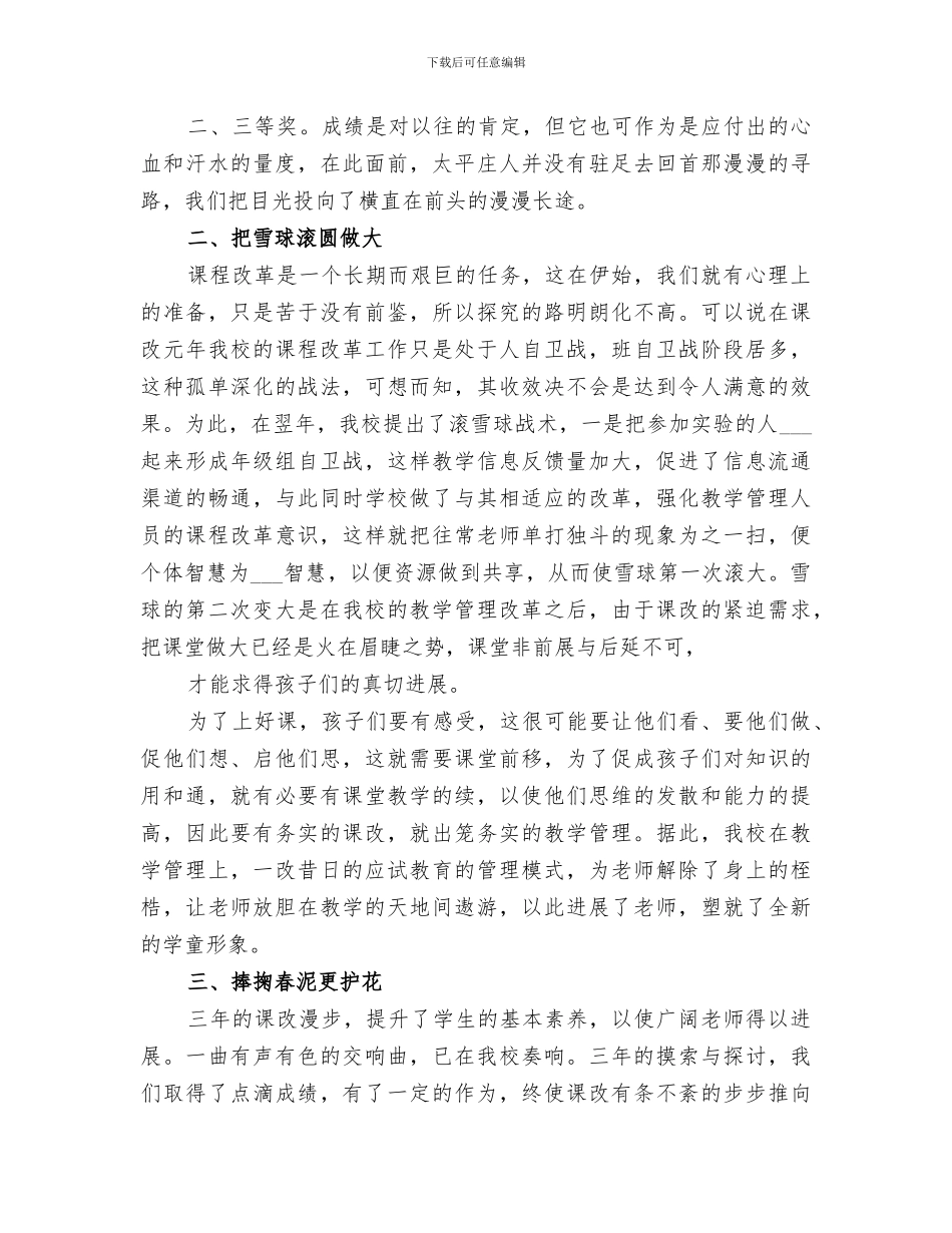 2024年学校近三年工作总结_第3页