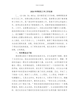 2024年学校近三年工作总结