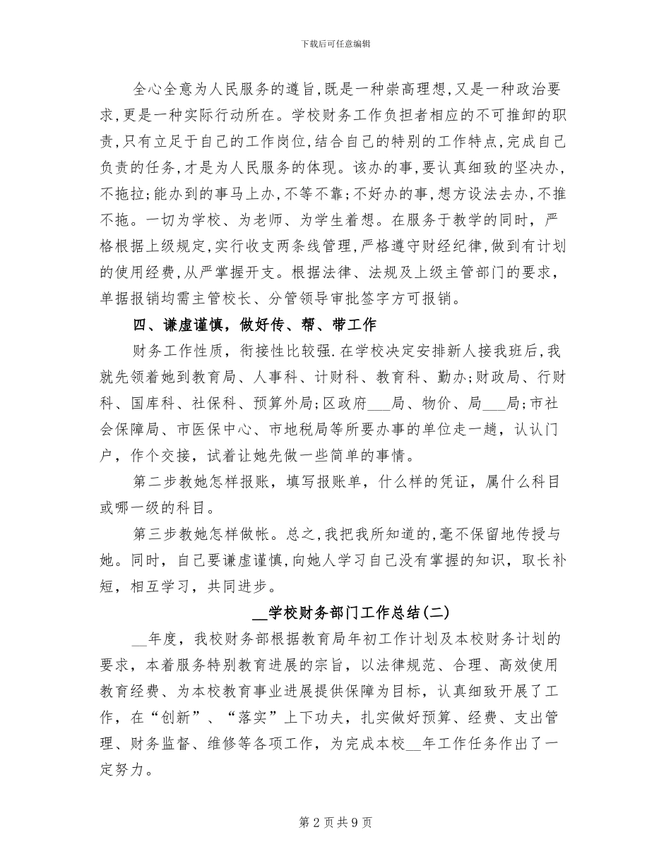 2024年学校财务部门工作总结_第2页
