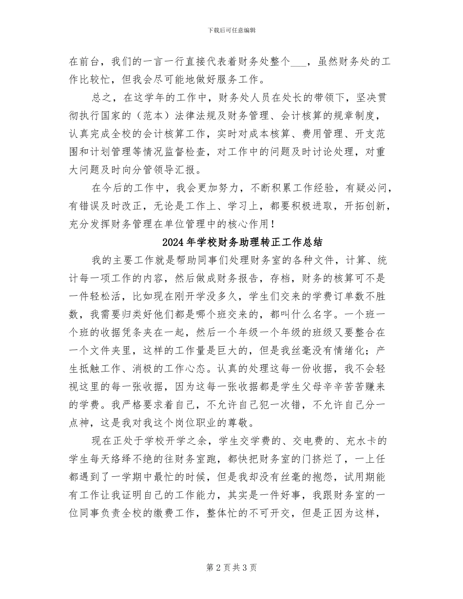 2024年学校财务出纳工作总结范文_第2页