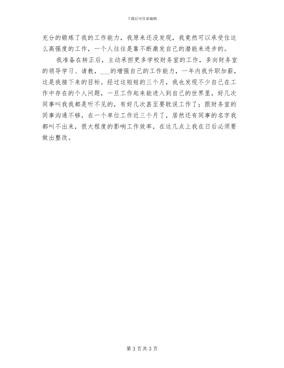 2024年学校财务出纳工作总结范文_第3页