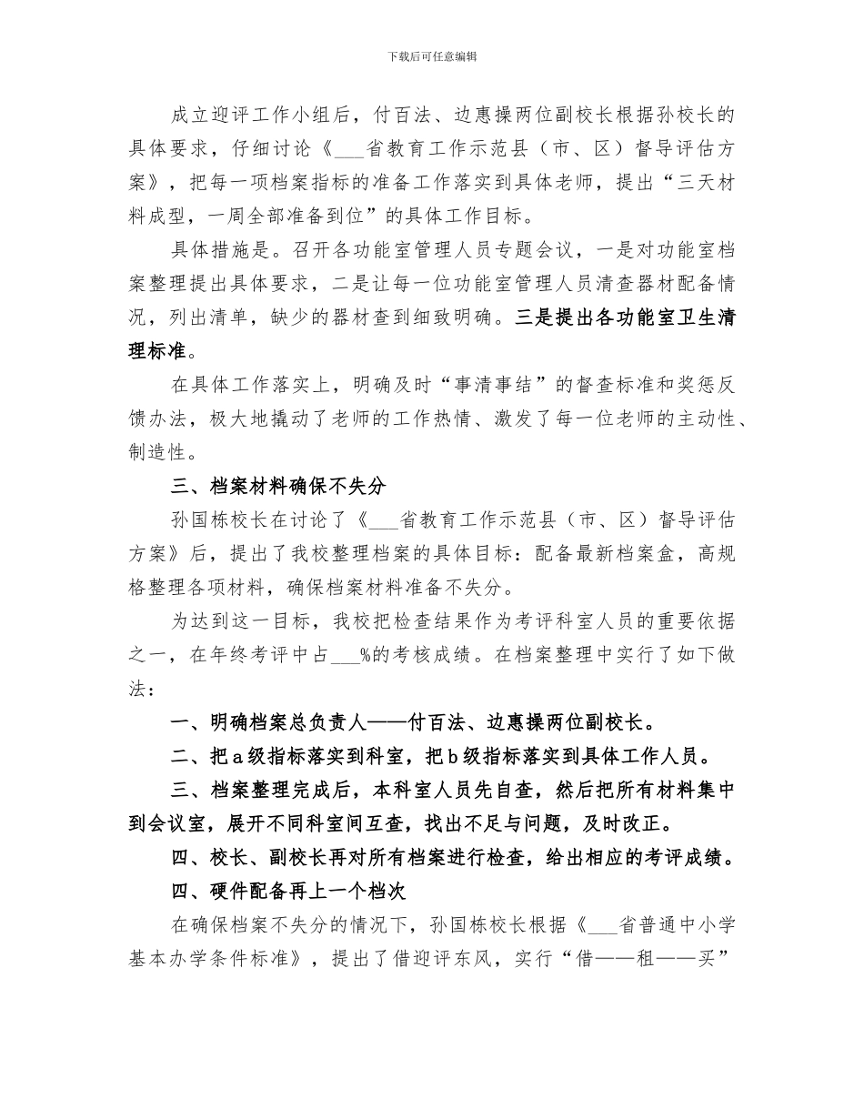 2024年学校迎检工作总结范本_第2页