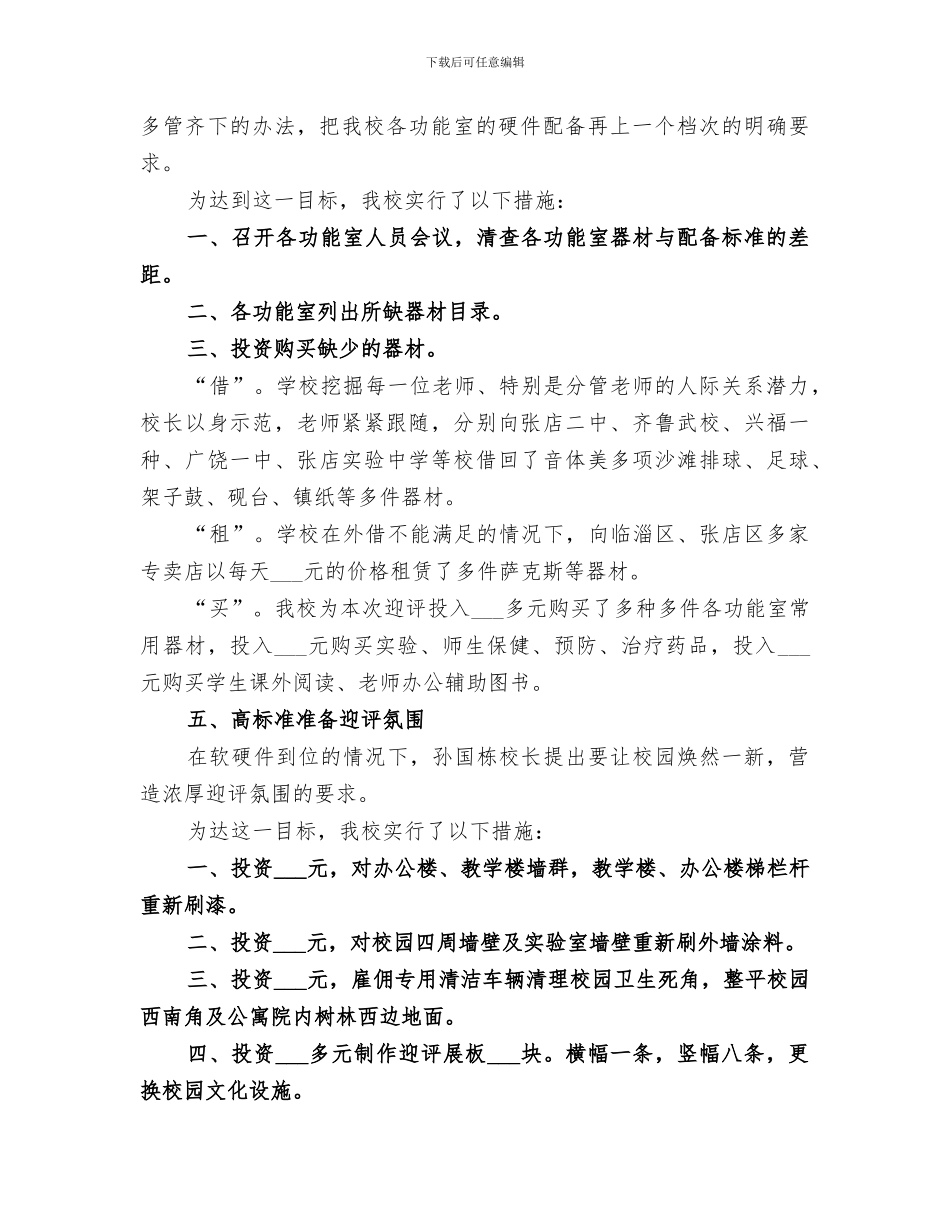 2024年学校迎检工作总结范本_第3页