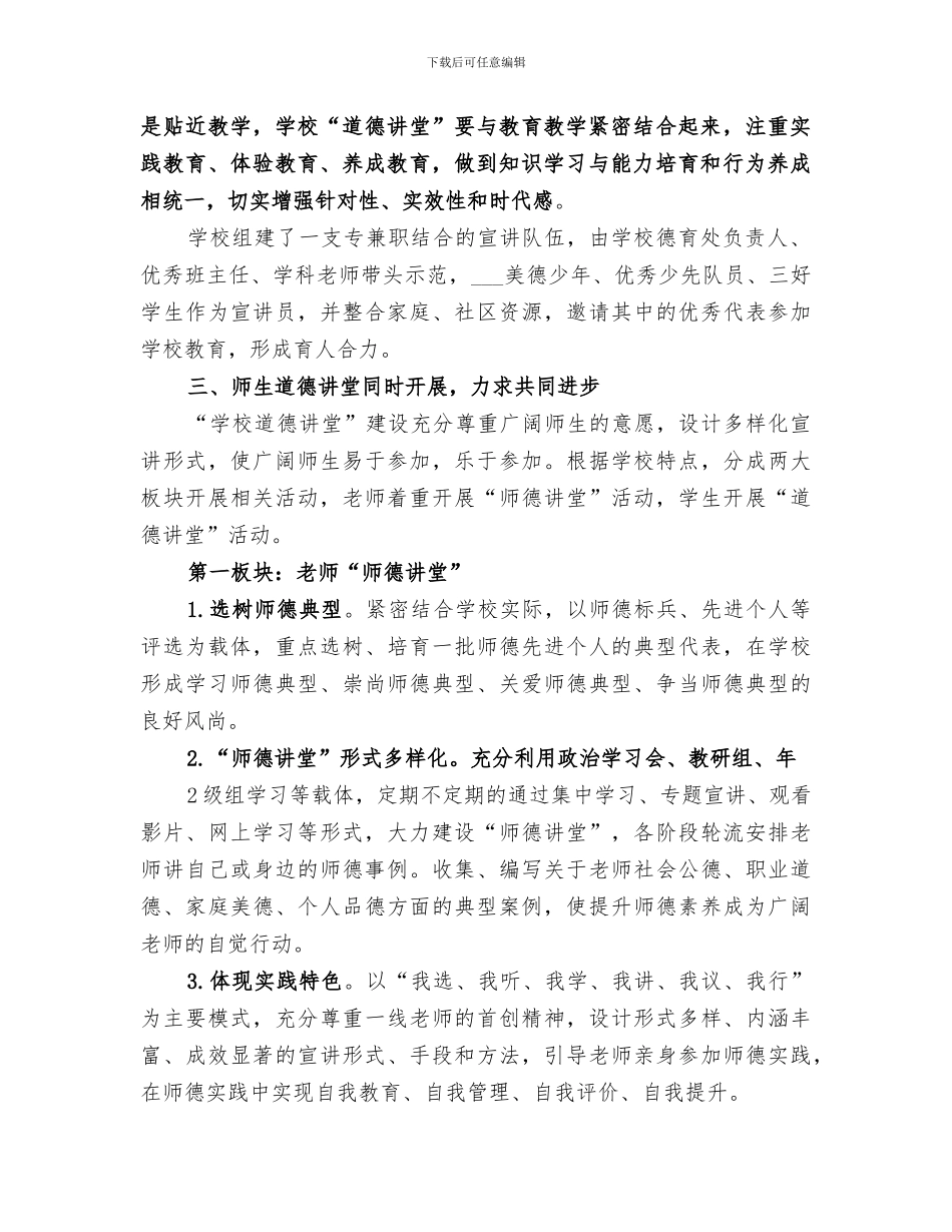 2024年学校道德讲堂活动总结范本_第2页