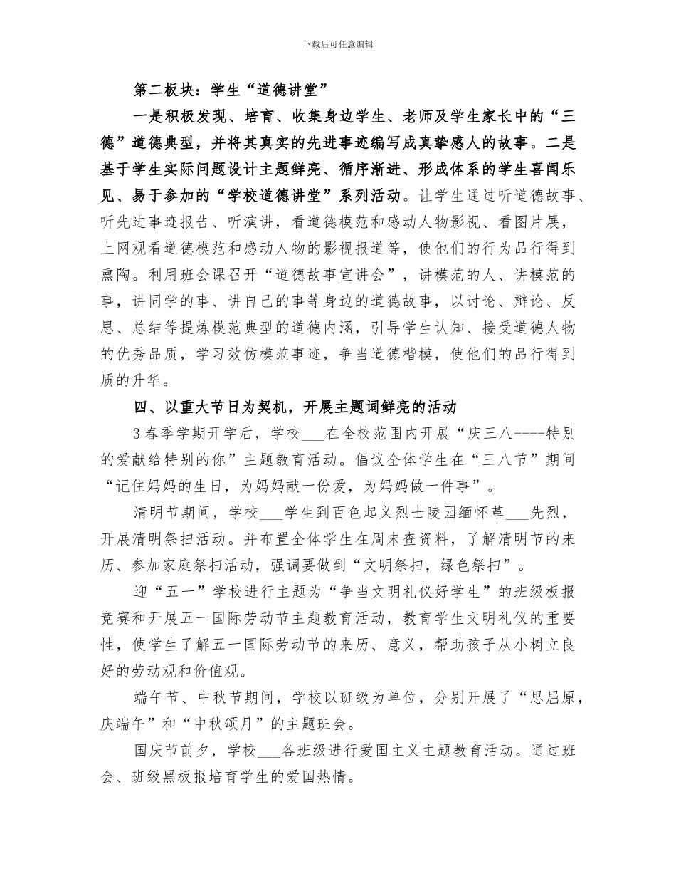 2024年学校道德讲堂活动总结范本_第3页