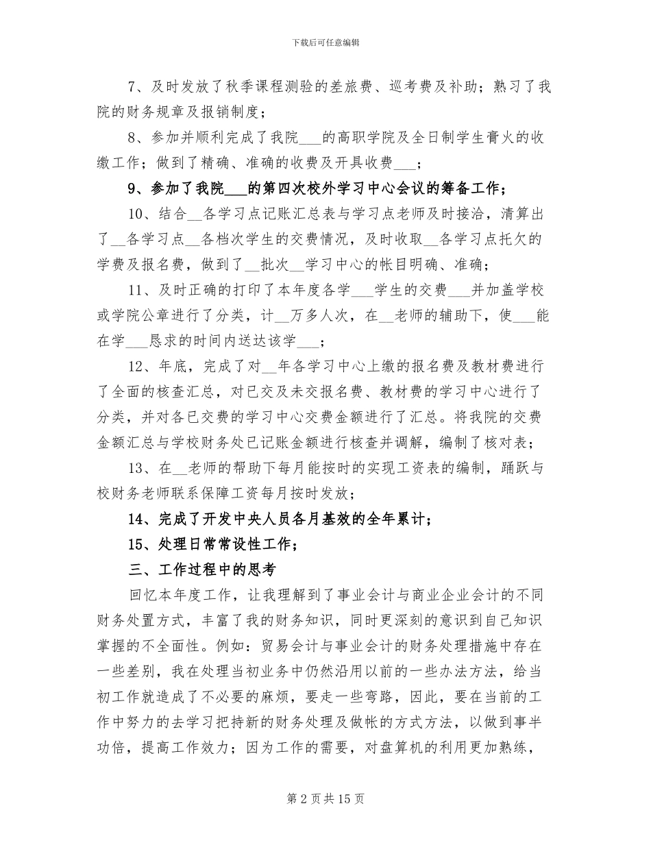 2024年学校财务年终工作总结范文_第2页