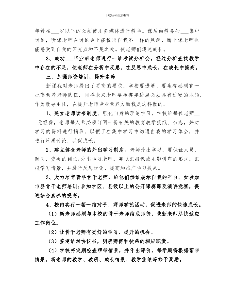 2024年学校部门主任个人年终总结报告_第2页