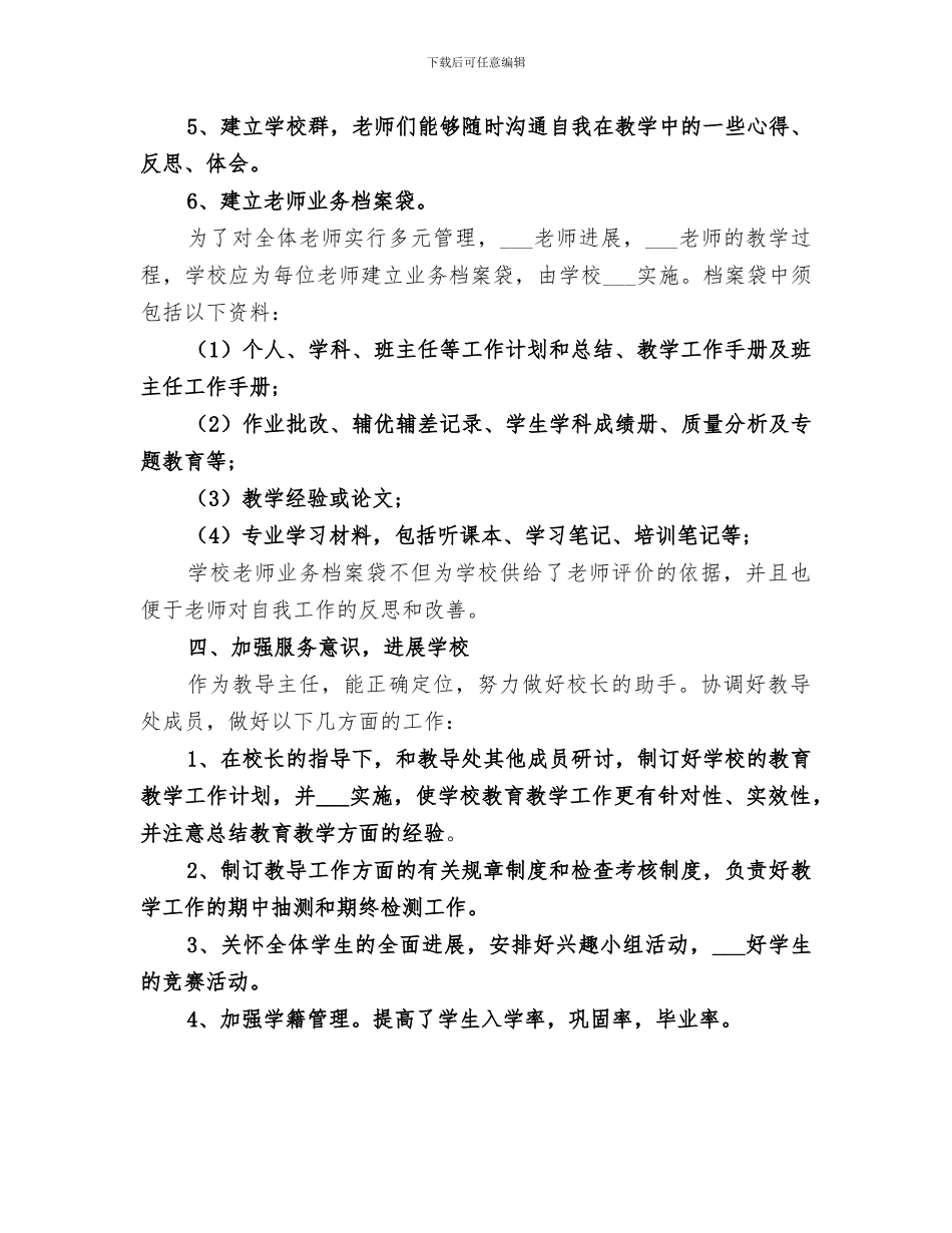 2024年学校部门主任个人年终总结报告_第3页
