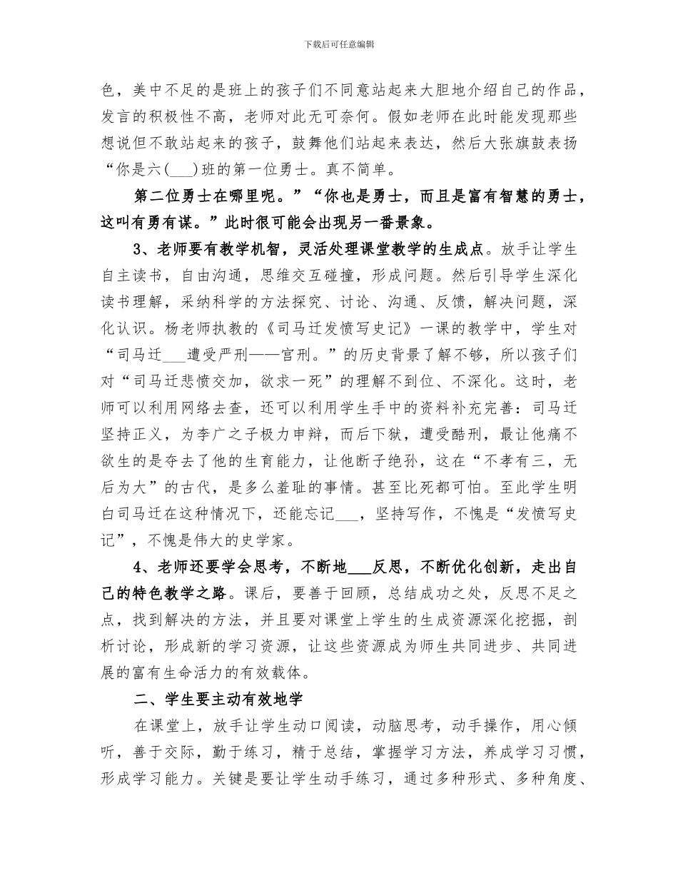 2024年学校连片教研总结_第2页