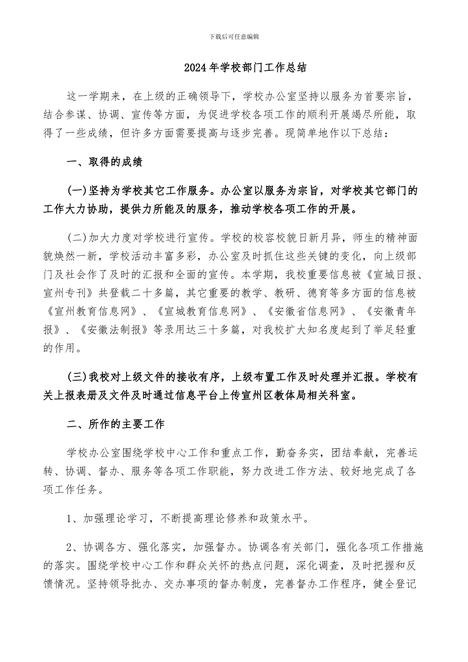 2024年学校部门工作总结_第1页