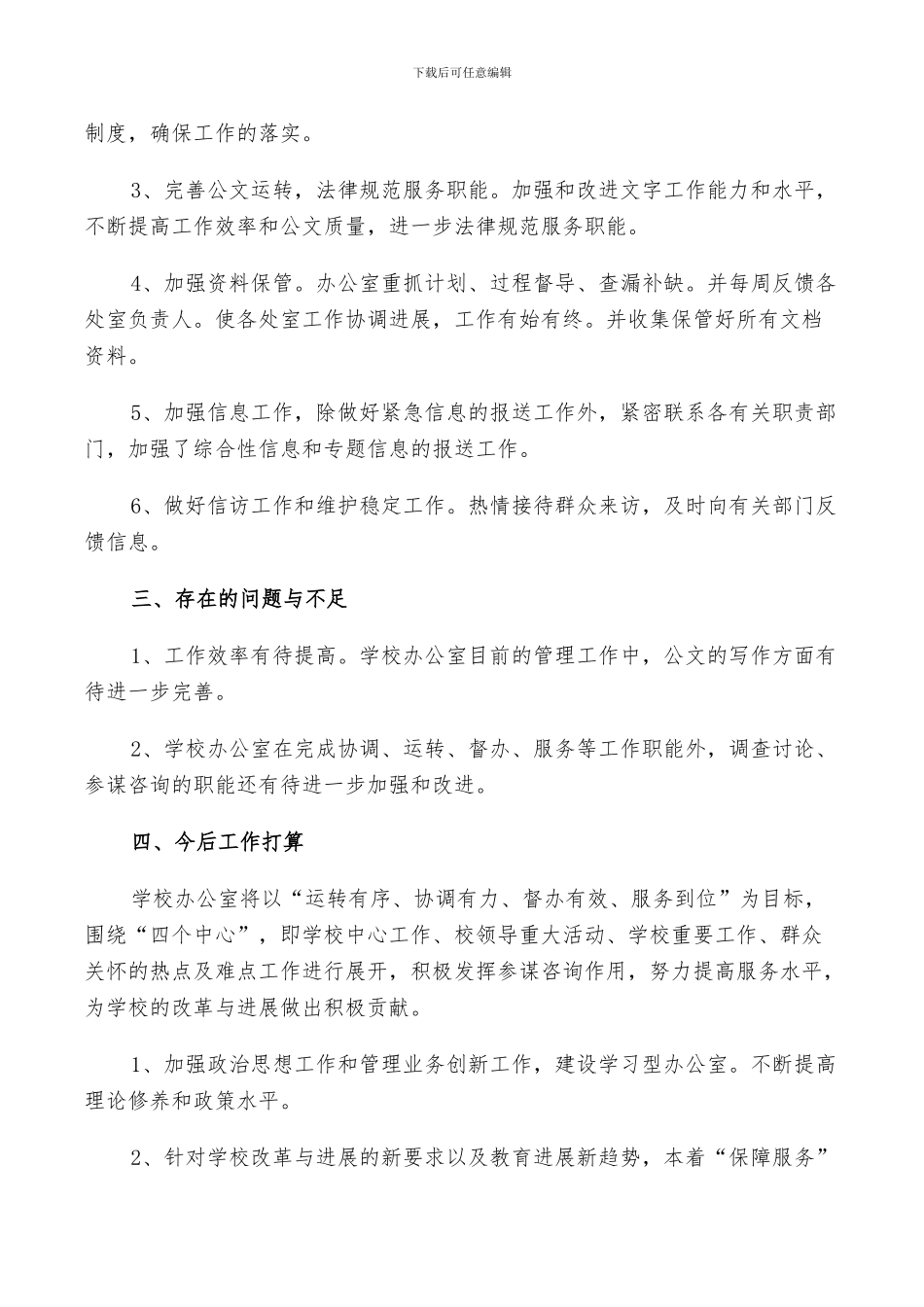 2024年学校部门工作总结_第2页