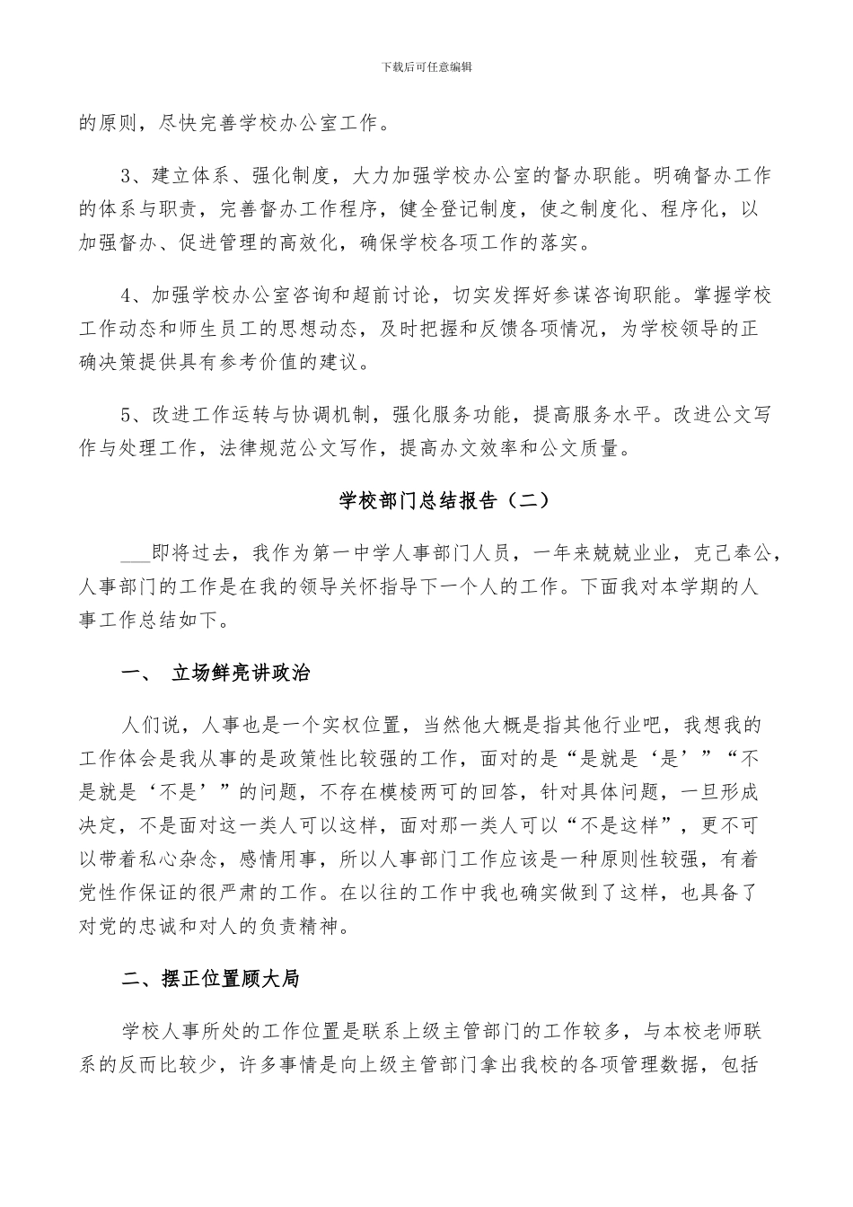 2024年学校部门工作总结_第3页