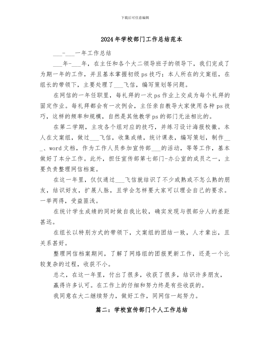 2024年学校部门工作总结范本_第1页