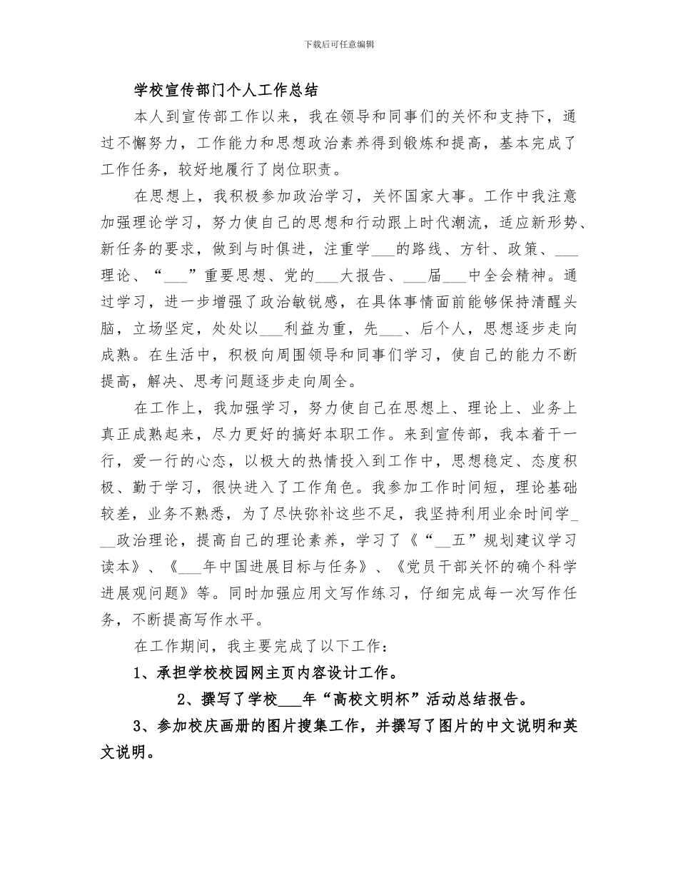 2024年学校部门工作总结范本_第2页