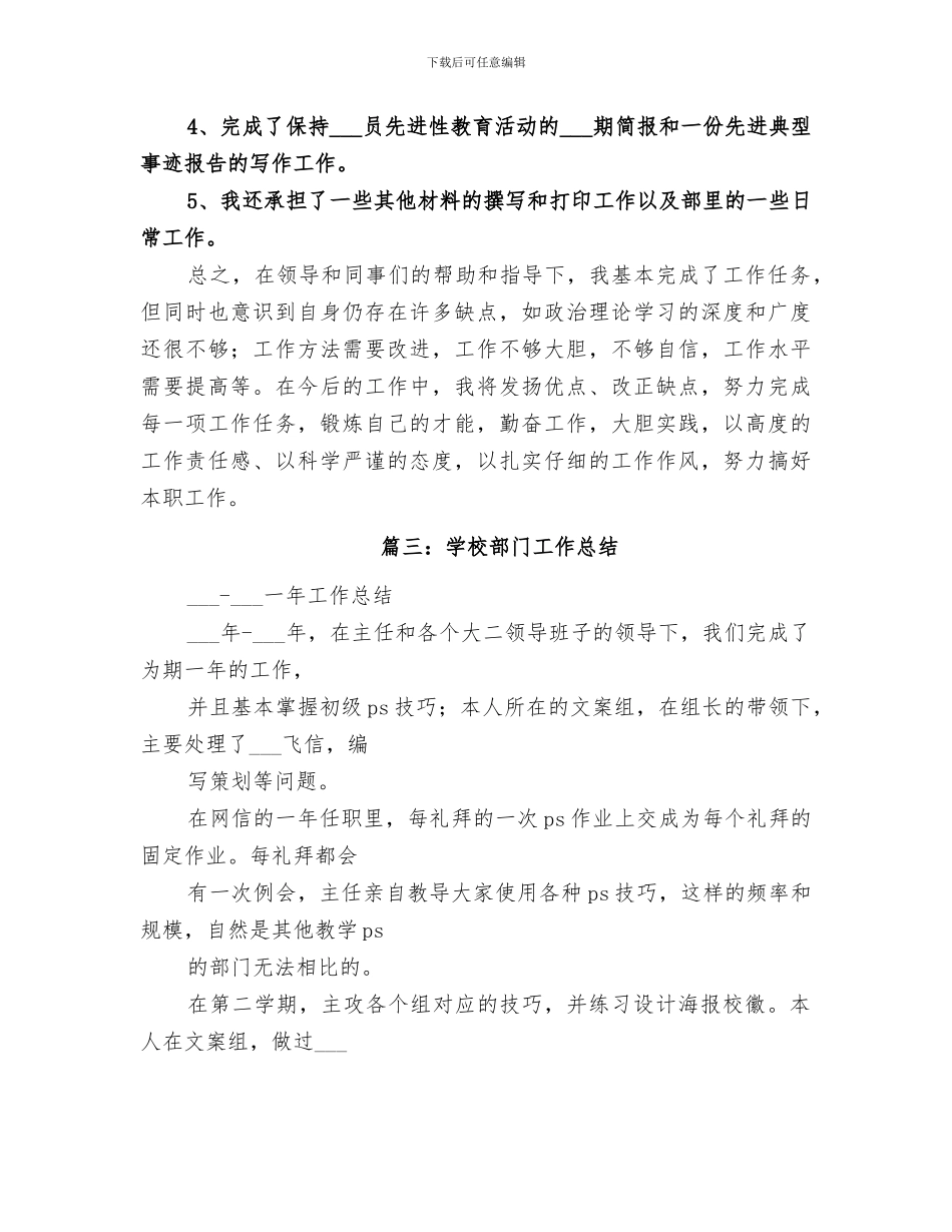 2024年学校部门工作总结范本_第3页