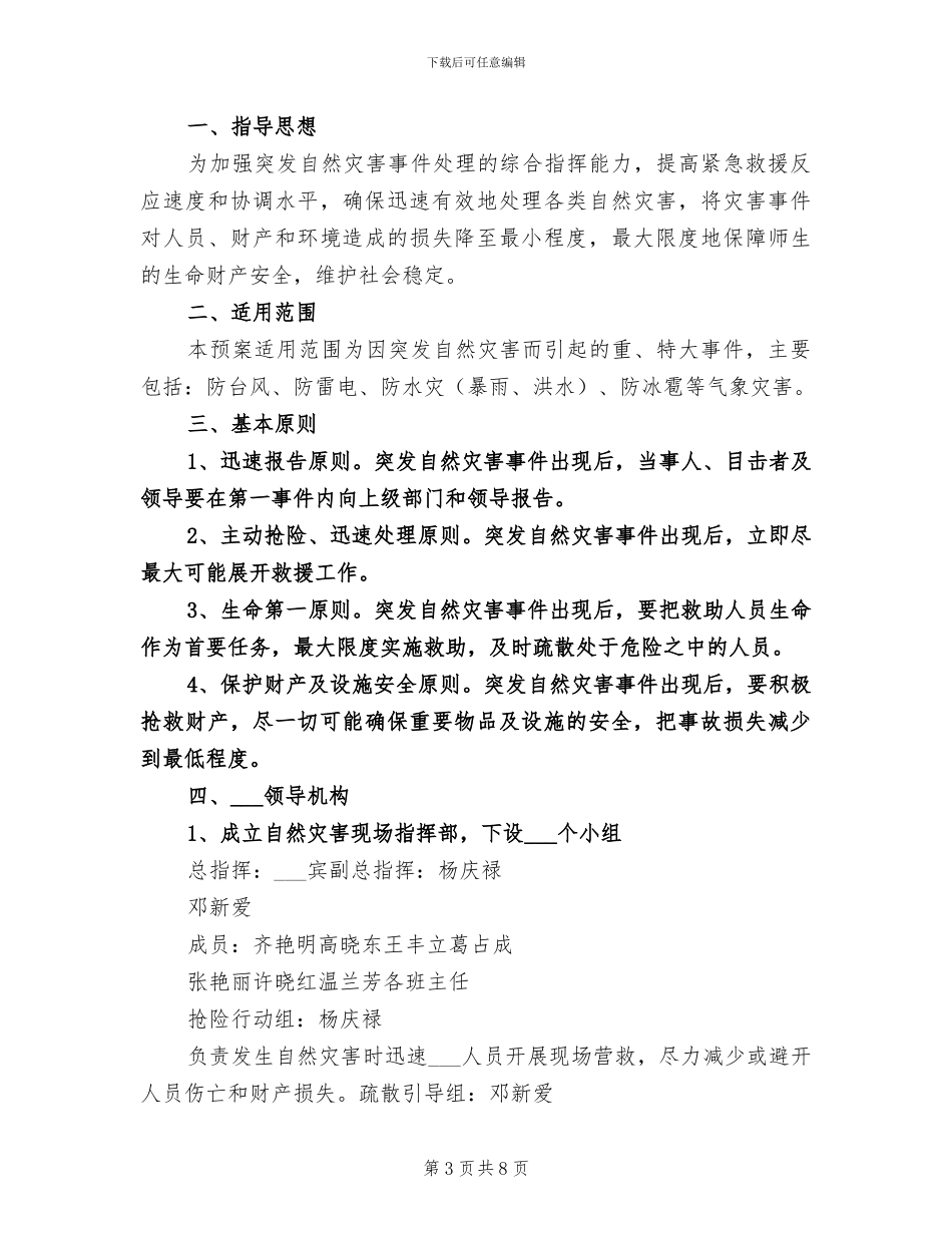 2024年学校防疫安全演练总结_第3页