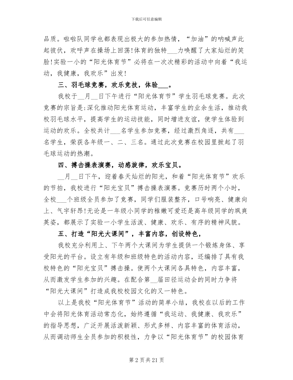 2024年学校阳光体育节活动总结_第2页