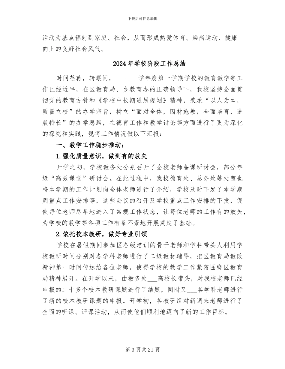 2024年学校阳光体育节活动总结_第3页