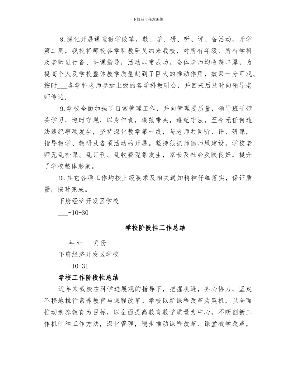 2024年学校阶段性工作总结_第2页