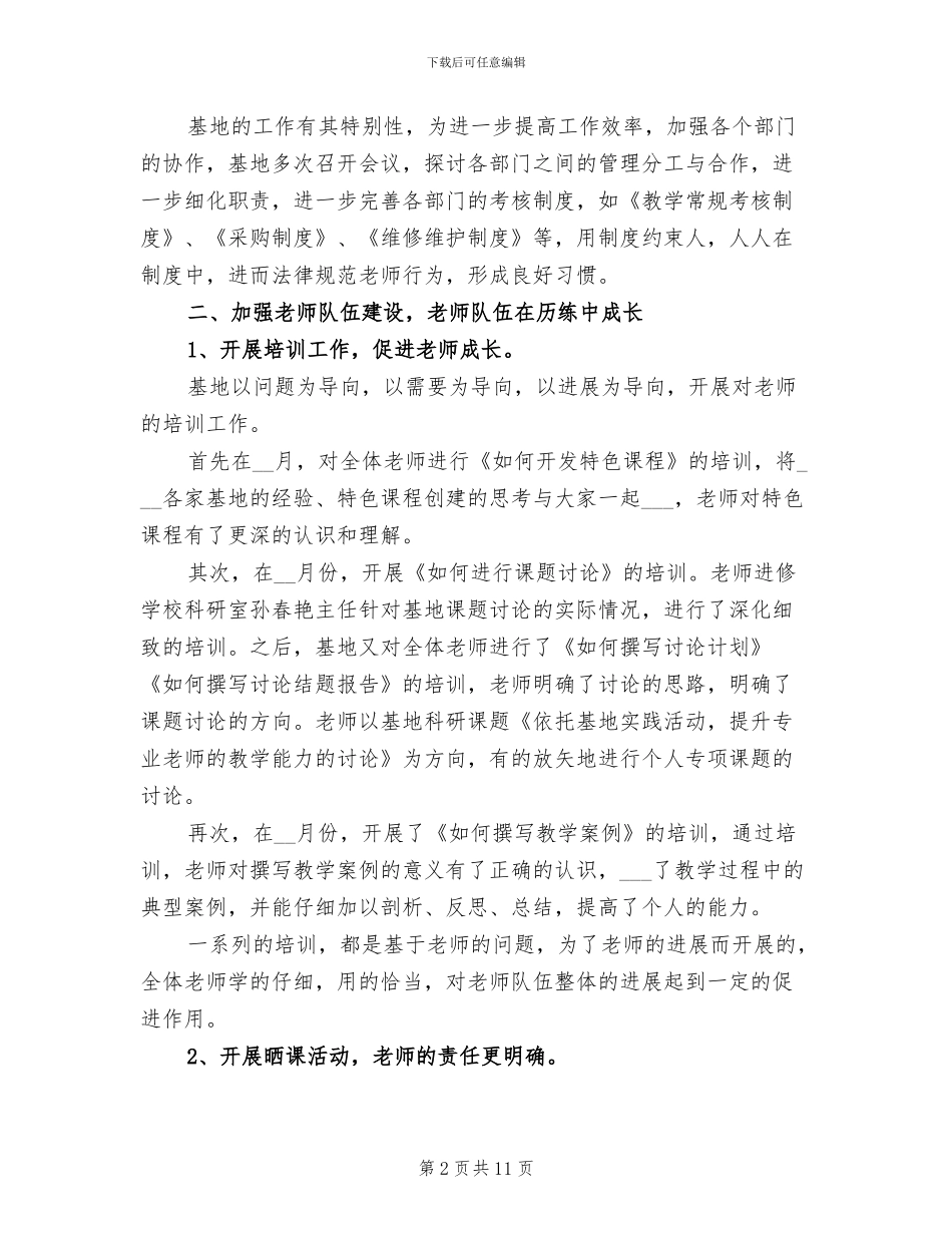 2024年学校青少年素质教育实践基地工作总结_第2页