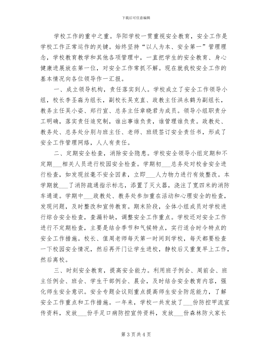 2024年学校隐患排查工作总结_第3页