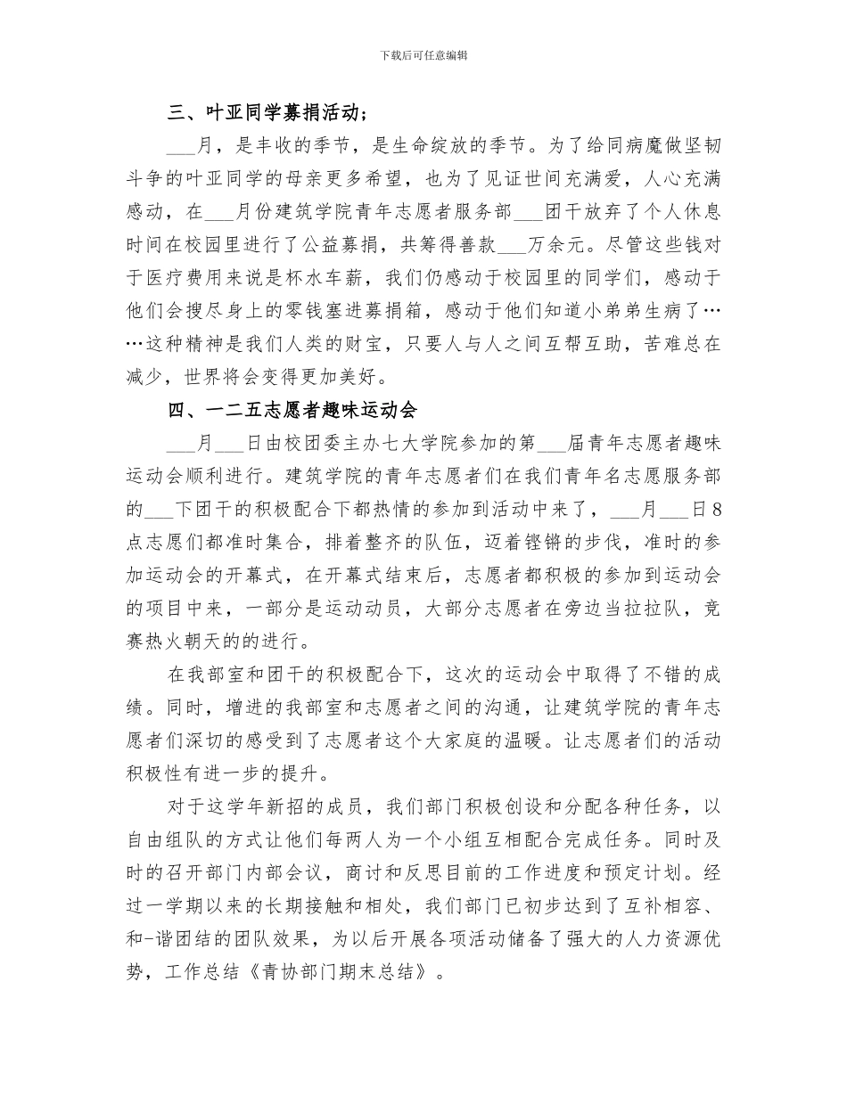2024年学校青年志愿者服务部个人工作总结_第2页