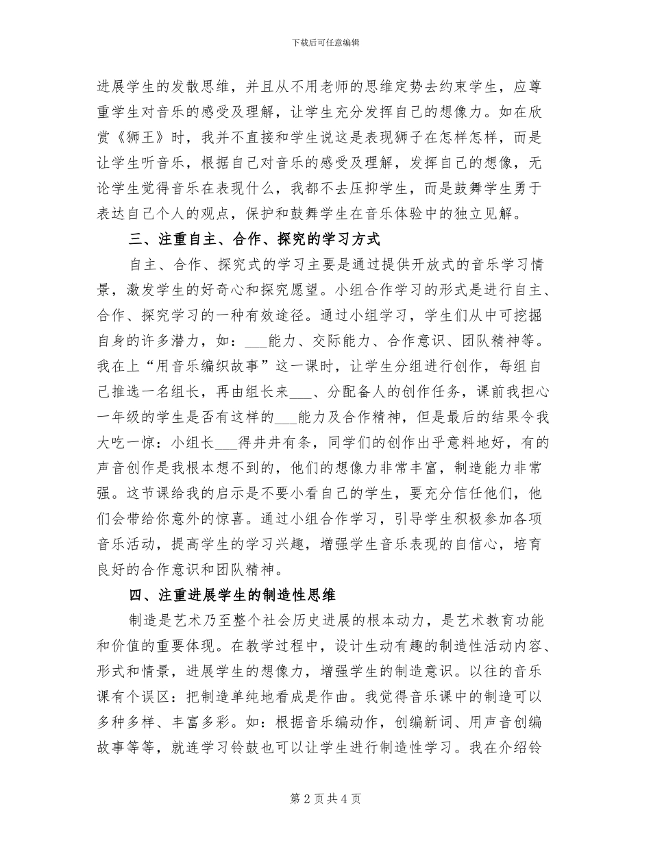 2024年学校音乐社团活动总结_第2页