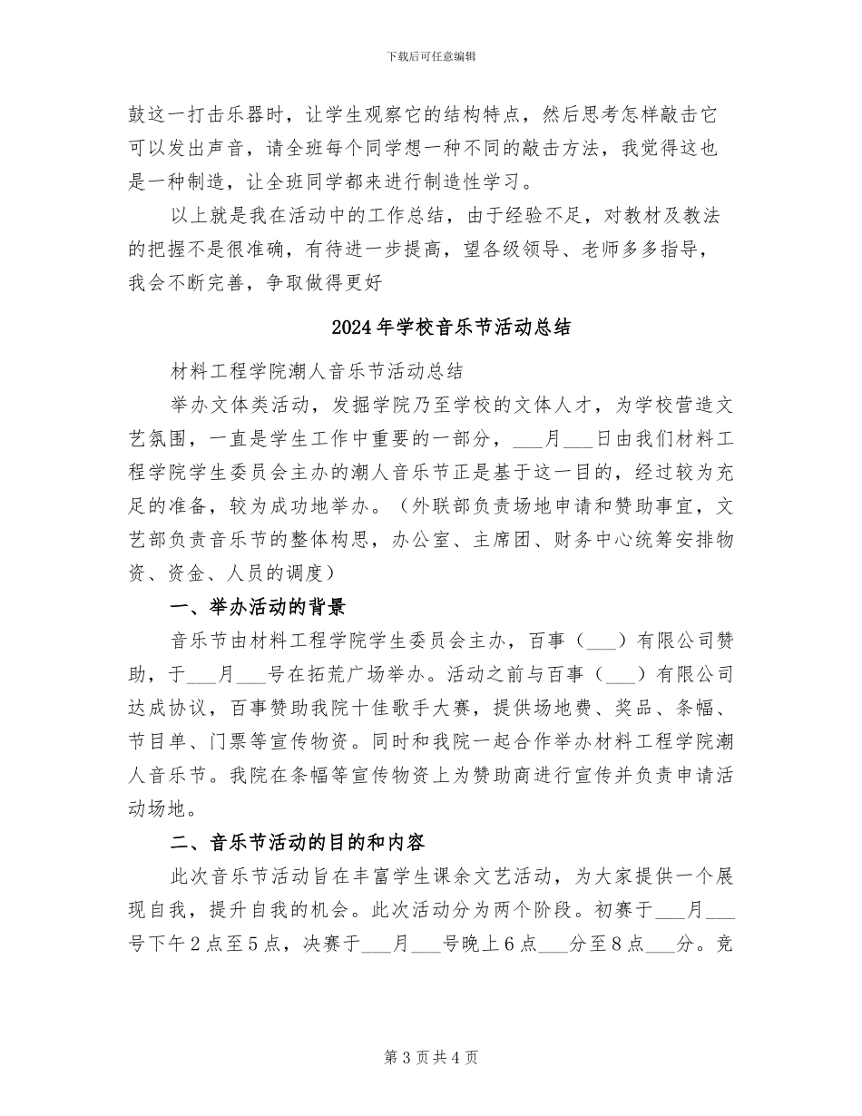 2024年学校音乐社团活动总结_第3页