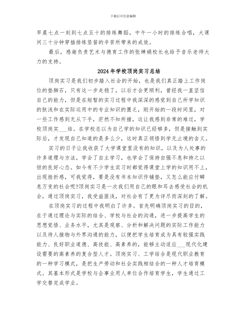 2024年学校音乐节活动总结范本_第2页