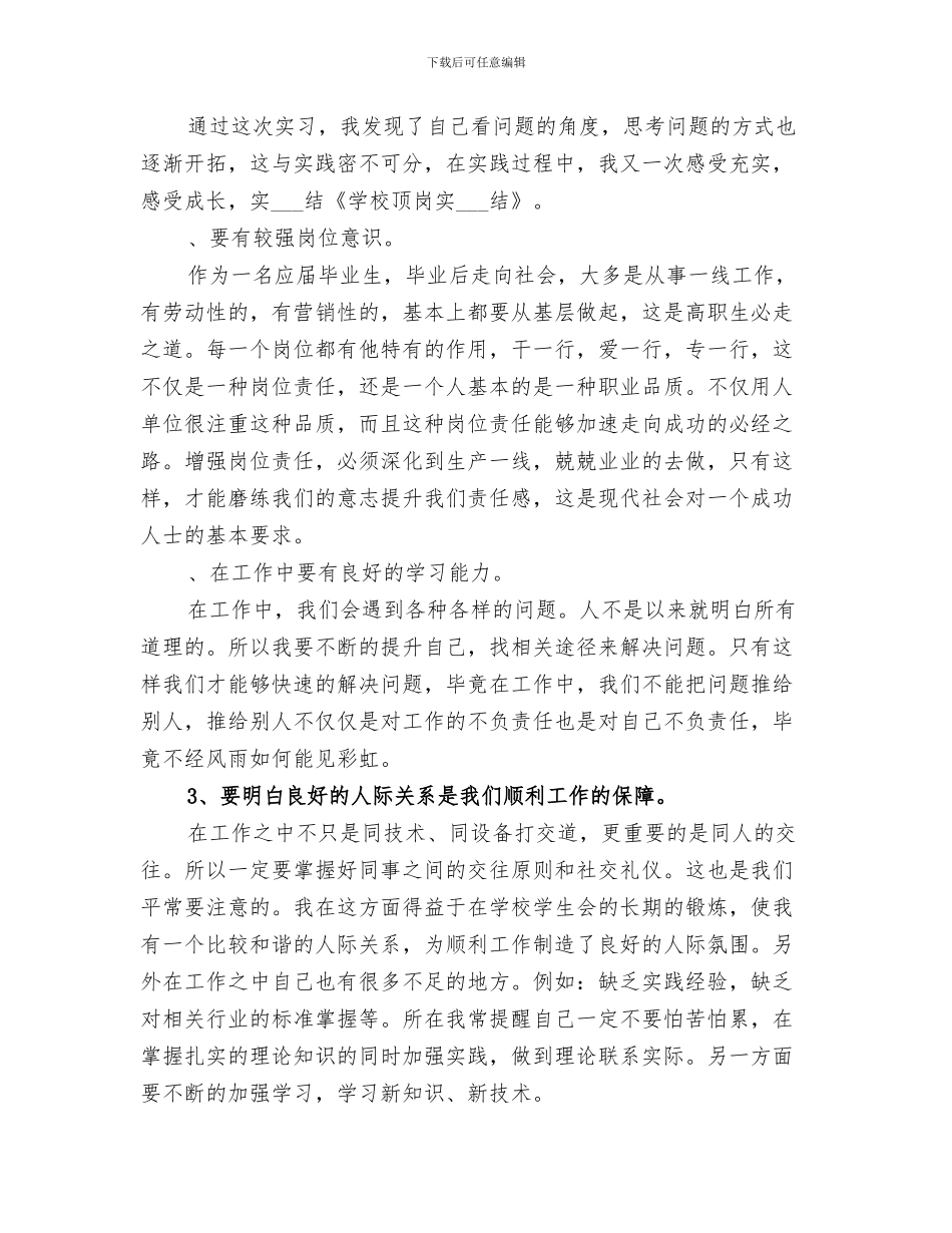 2024年学校音乐节活动总结范本_第3页