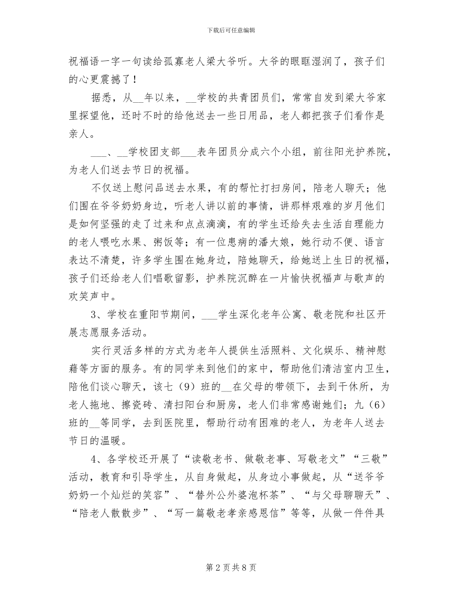 2024年学校重阳节活动总结_第2页