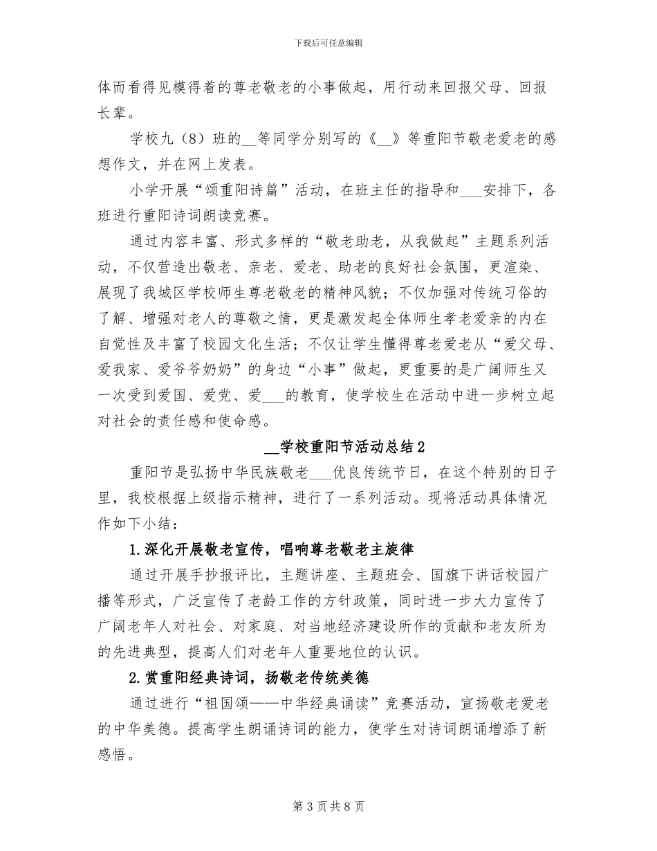 2024年学校重阳节活动总结_第3页