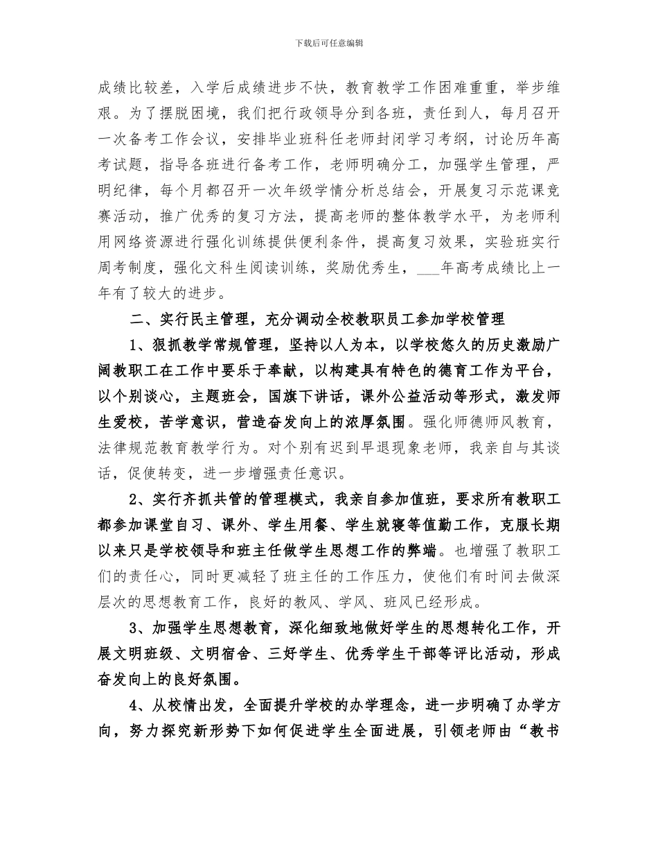 2024年学校领导个人工作总结_第2页