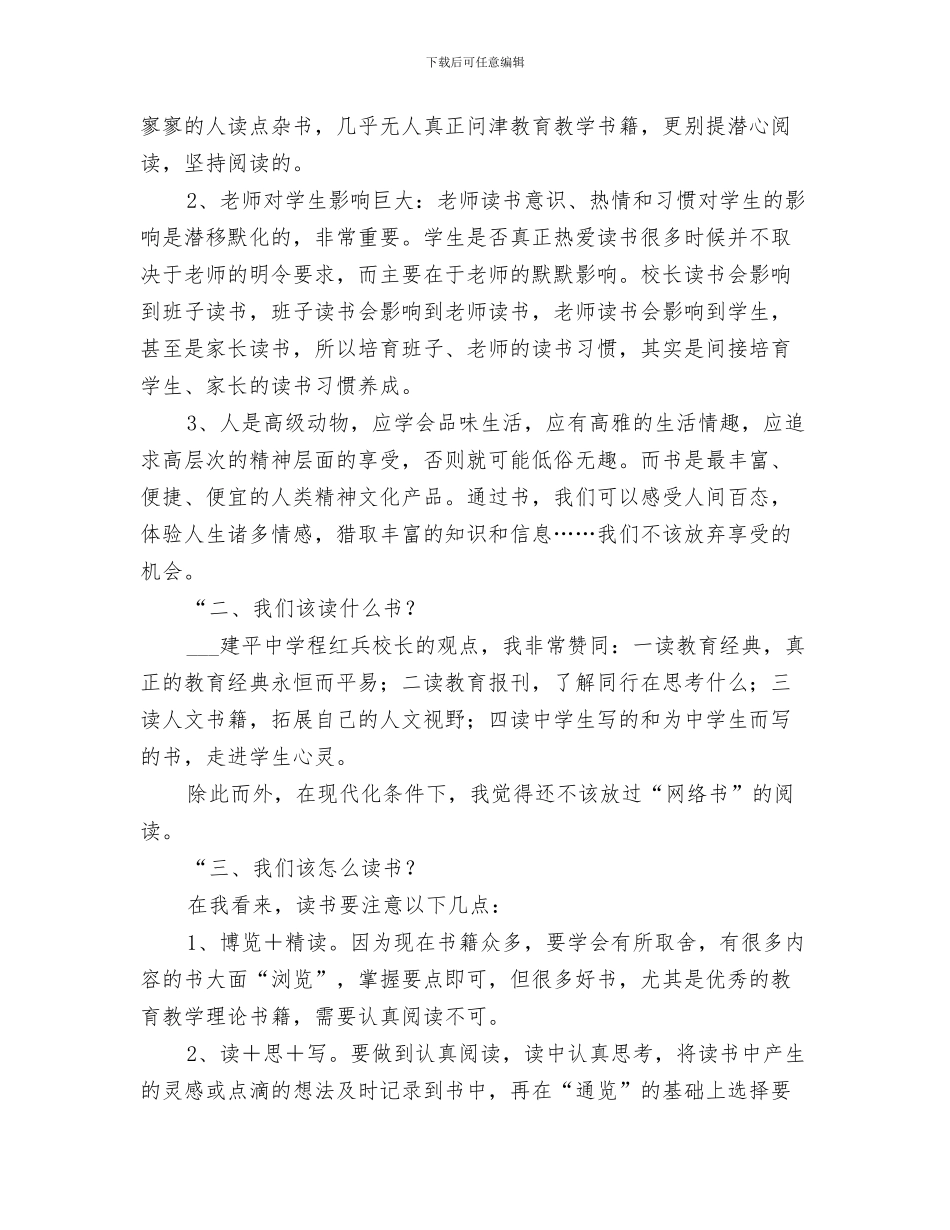 2024年学校领导班子民主测评活动总结范本_第3页