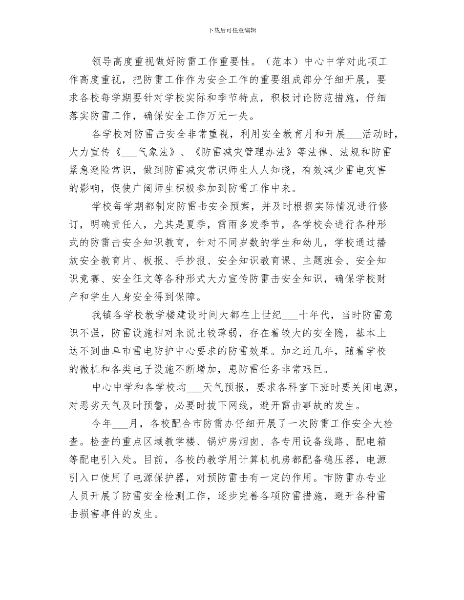 2024年学校防踩踏应急疏散演练总结范本_第2页