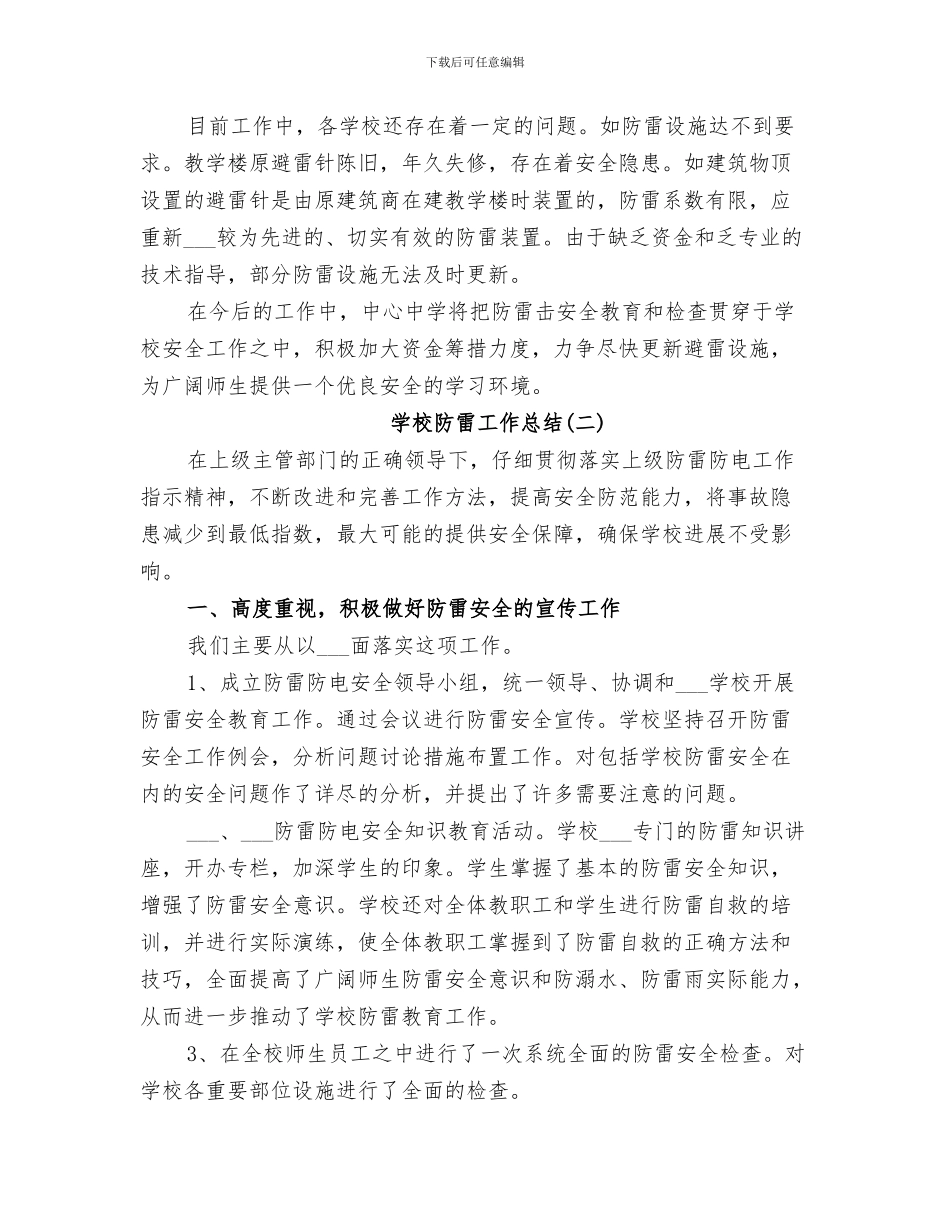 2024年学校防踩踏应急疏散演练总结范本_第3页