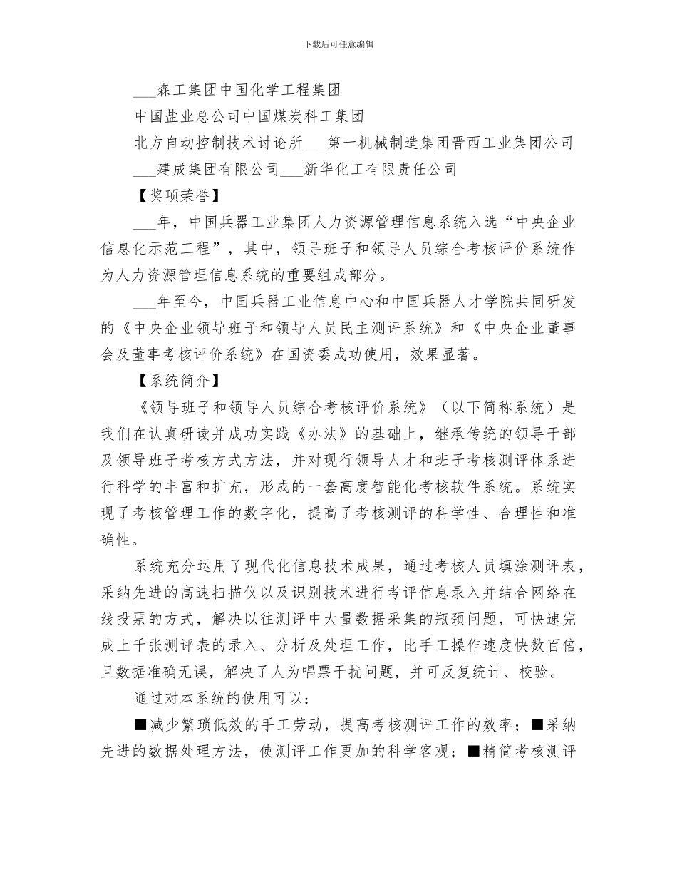 2024年学校领导班子民主测评活动总结范文_第2页