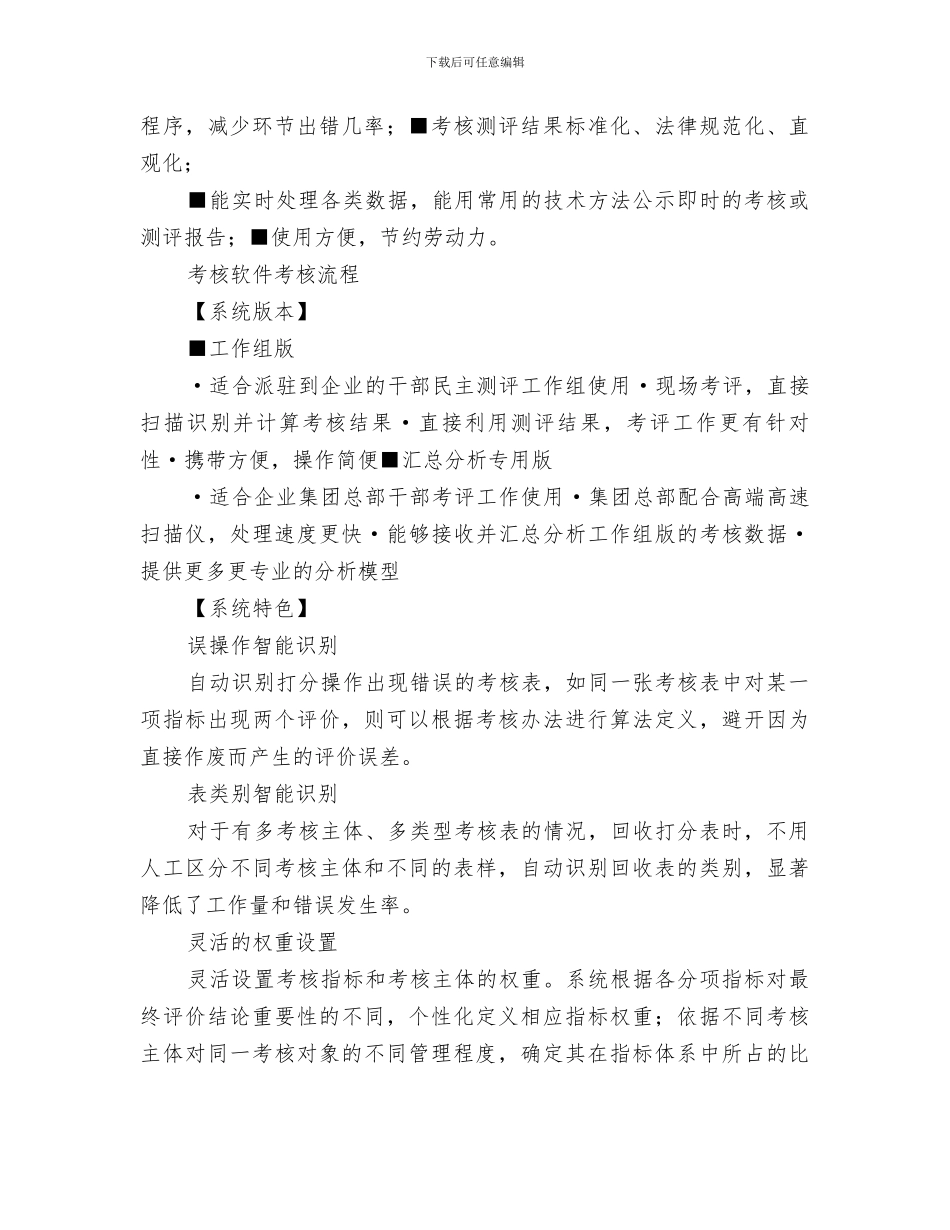 2024年学校领导班子民主测评活动总结范文_第3页