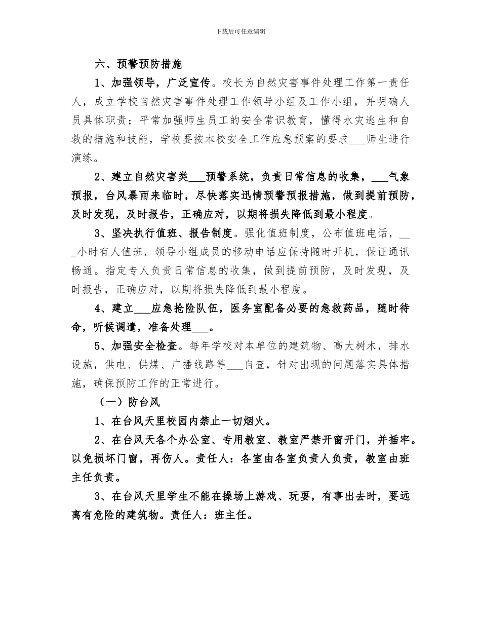 2024年学校防自然灾害事件工作总结_第3页