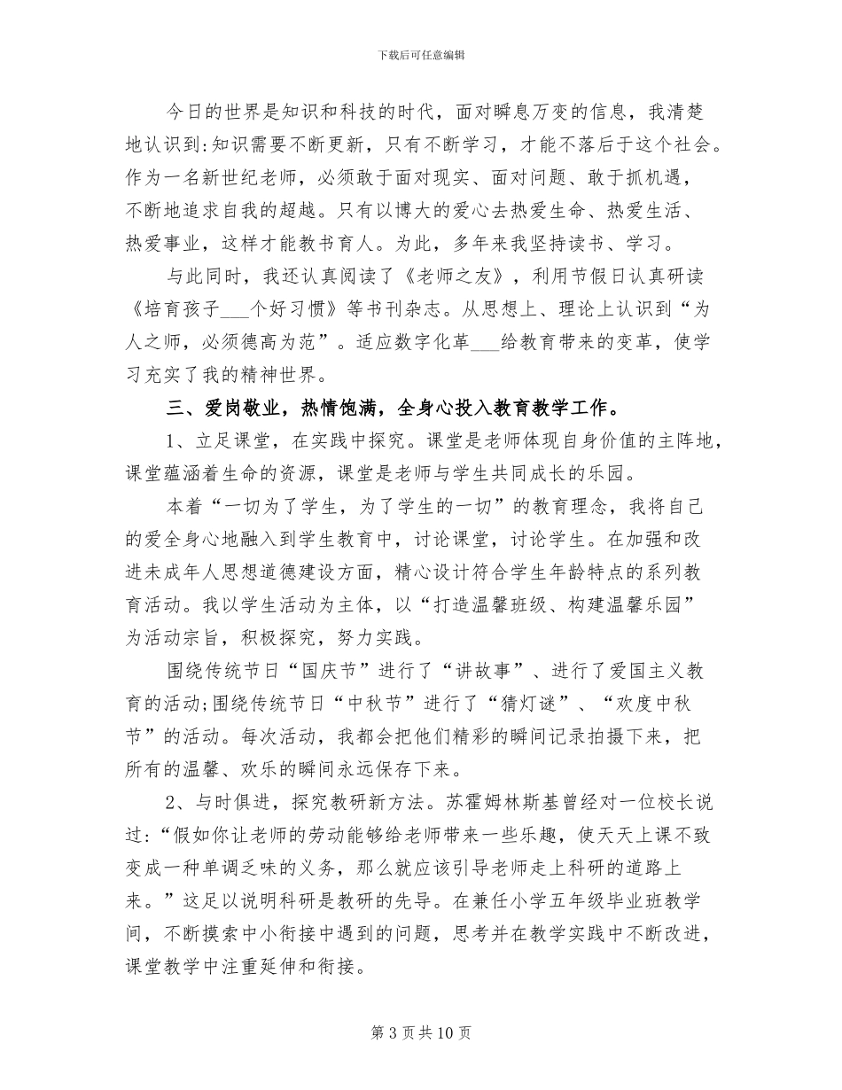 2024年学校骨干教师工作总结_第3页