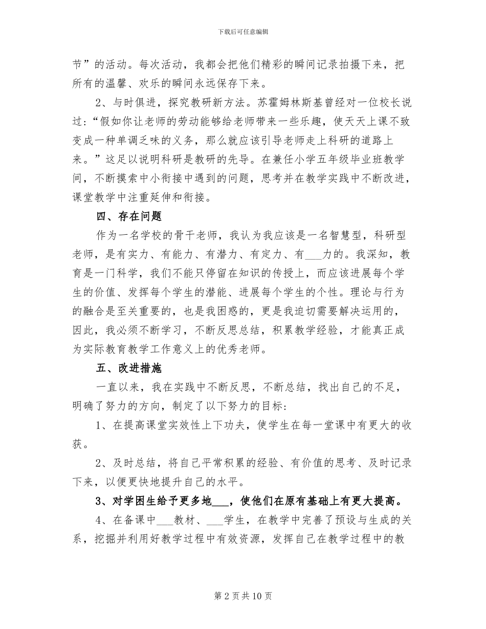 2024年学校骨干教师工作总结报告_第2页