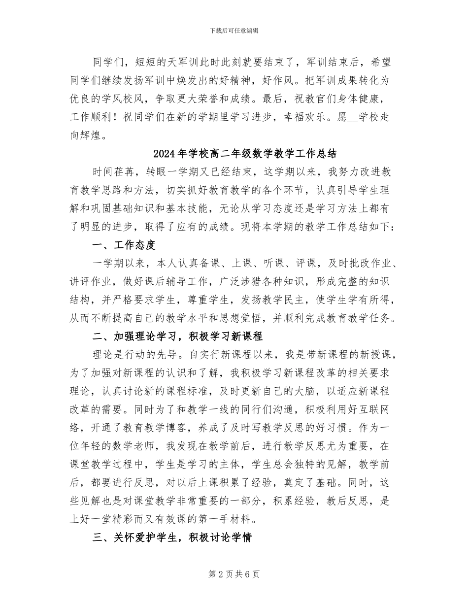 2024年学校高中部高一新生军训工作总结_第2页