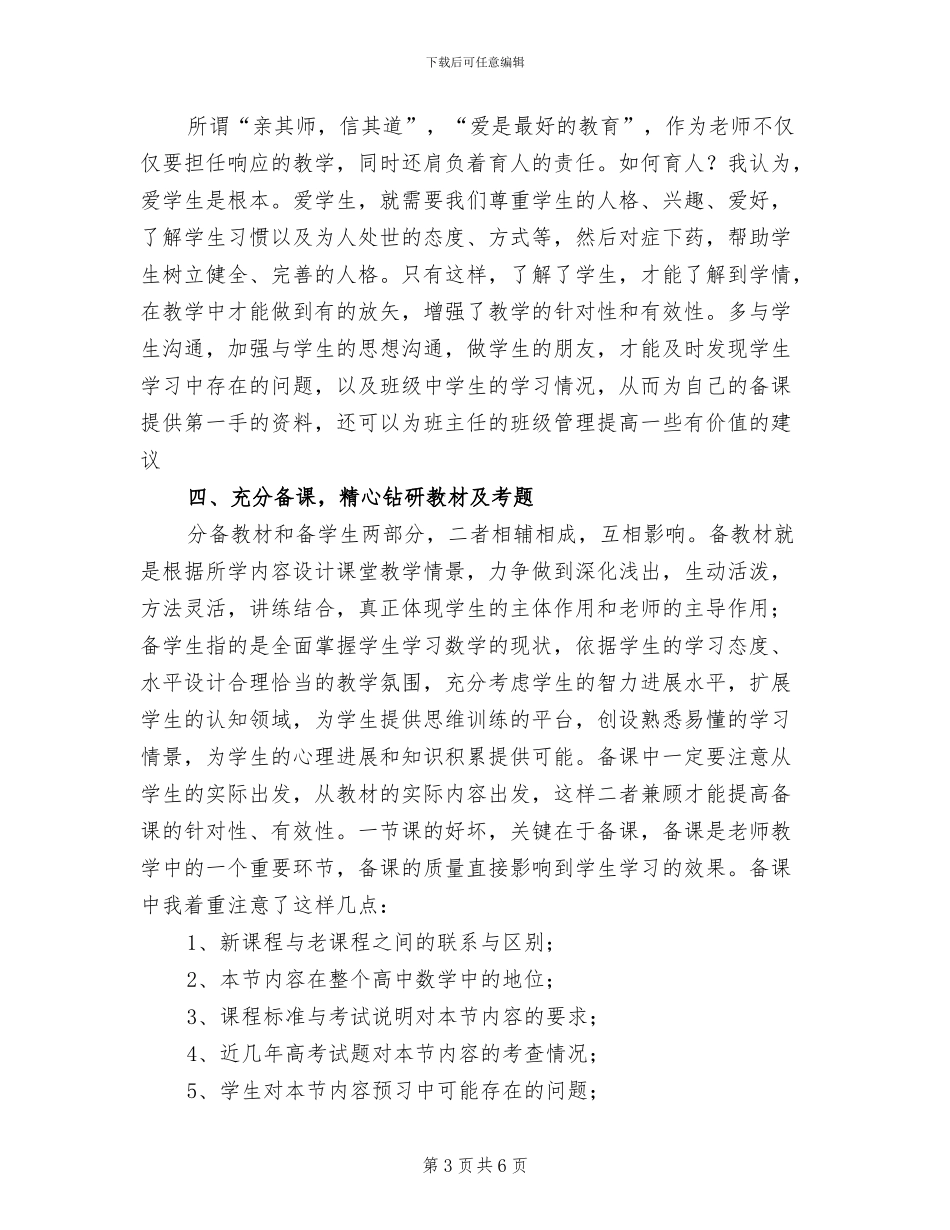 2024年学校高中部高一新生军训工作总结_第3页