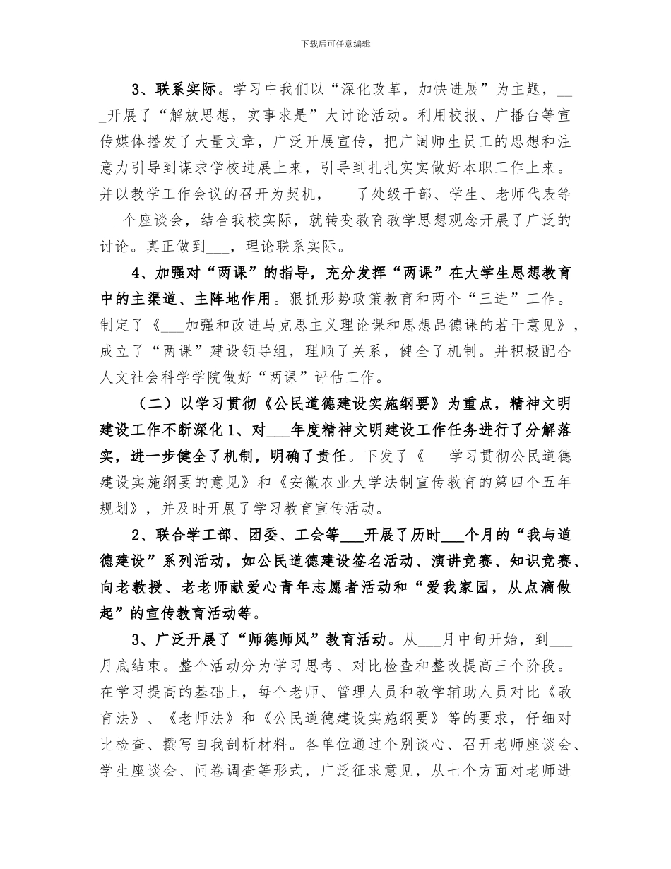 2024年学样宣传思想工作总结_第2页