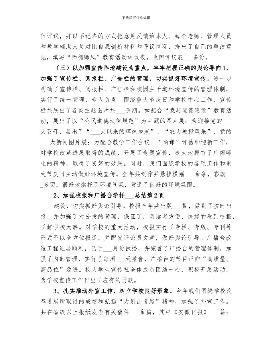 2024年学样宣传思想工作总结_第3页