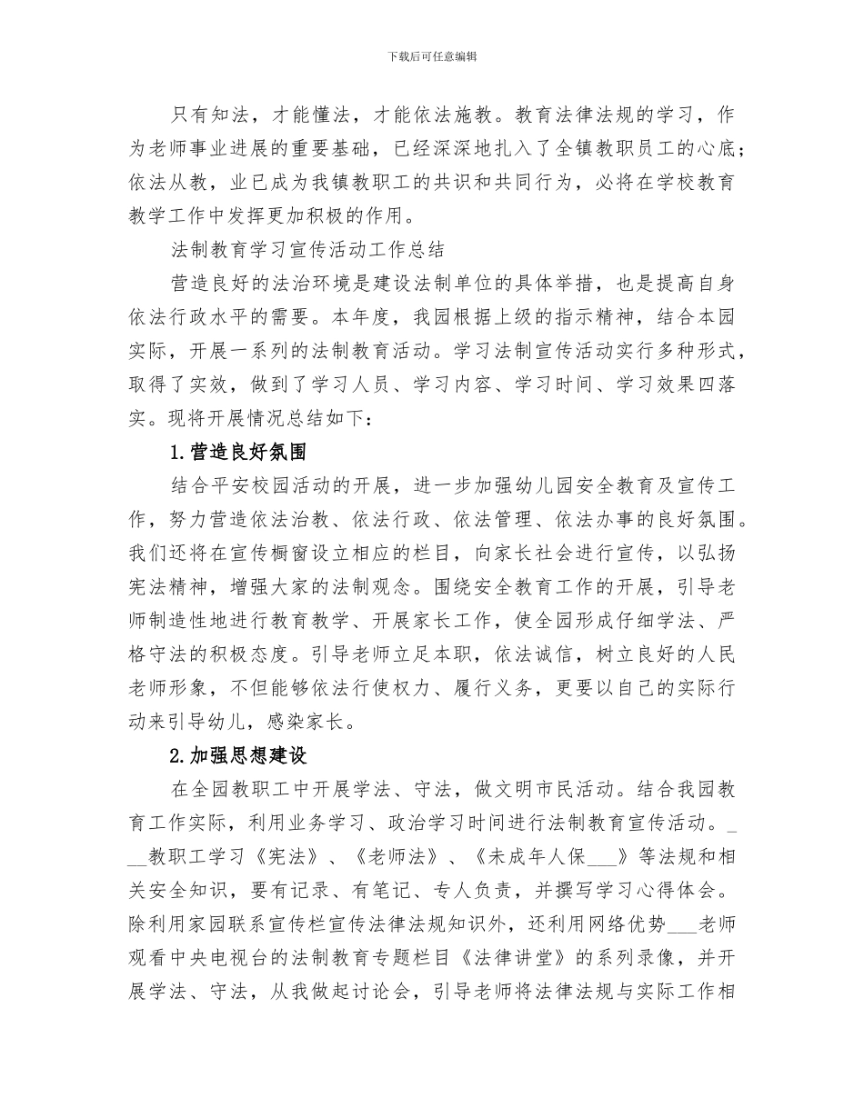 2024年学法培训总结范文_第2页