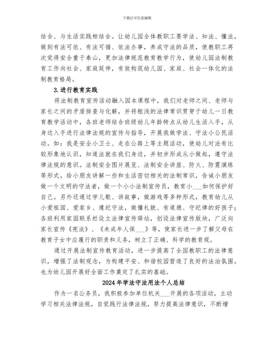 2024年学法培训总结范文_第3页